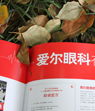 ICL手术的适应症与禁忌症