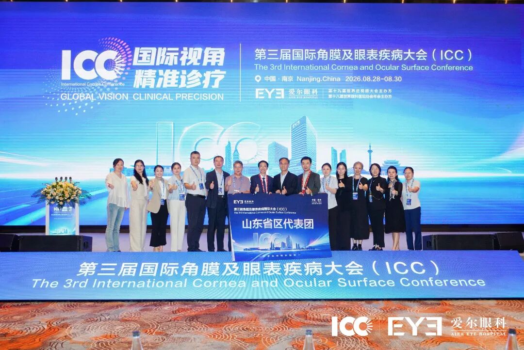 智汇金陵，学术领航｜蒋华院长带队出席第三届国际角膜及眼表疾病大会（ICC），展现山东爱尔角膜眼表学科实力